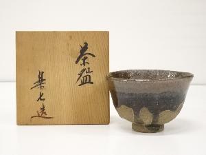 楽七造　窯変茶碗（共箱）